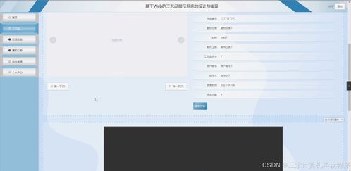 java計(jì)算機(jī)畢業(yè)設(shè)計(jì)基于web的工藝品展示系統(tǒng)的設(shè)計(jì)與實(shí)現(xiàn)
